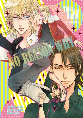 兔虎本[NO REASON WAY 今晚來吃老虎]