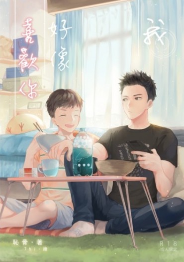 【BL】我好像喜歡你（預購至7/30止） 封面圖