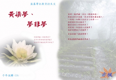 盜墓筆記瓶邪~~~黃梁夢、夢非夢 封面圖