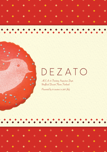 【ACCA全員】DEZATO 封面圖