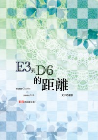 E3到D6的距離