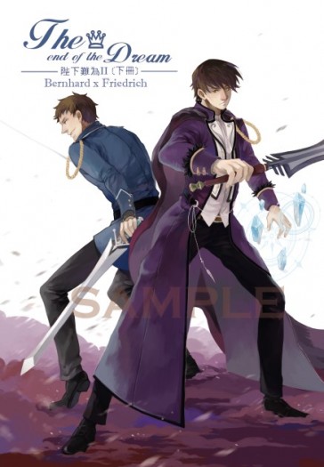 陛下難為2-The end of the dream-《下冊》