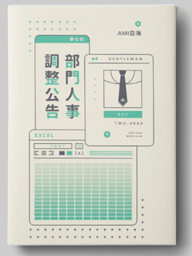 部門人事調整公告 封面圖