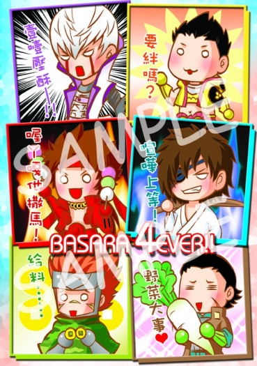 BASARA 4EVER(戰國BASARA突發本) 封面圖