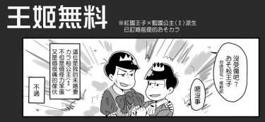 [おそカラ]王姬無料 封面圖