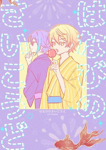 プロセカ《はなびのさいこうど》