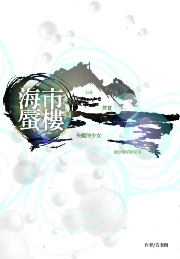 海市蜃樓
