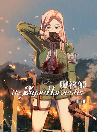 The Organ Harvester 臟移師 封面圖