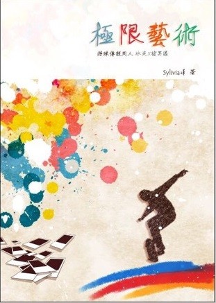 極限x藝術-再版 封面圖
