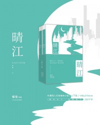 全職高手同人小說本--《晴江》(葉黃)