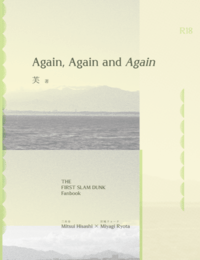 【灌籃高手/三良】《Again, Again and Again》