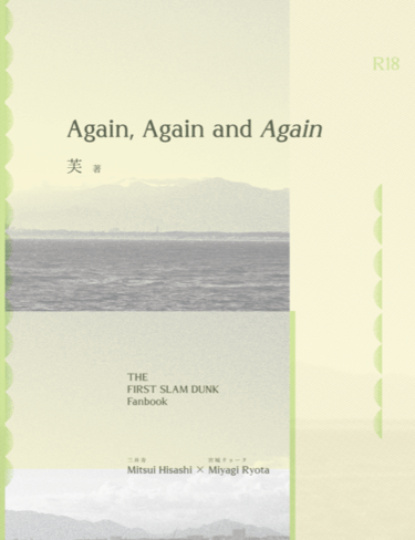 【灌籃高手/三良】《Again, Again and Again》 封面圖
