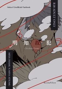 【治侑】明知故犯 by. RestInPillow