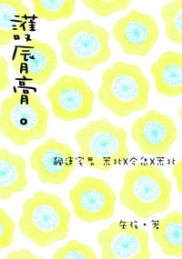 飆速宅男－荒北x今泉x荒北突發無料小說本《護脣膏。》