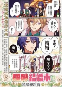 理砂結婚本～結婚報告篇