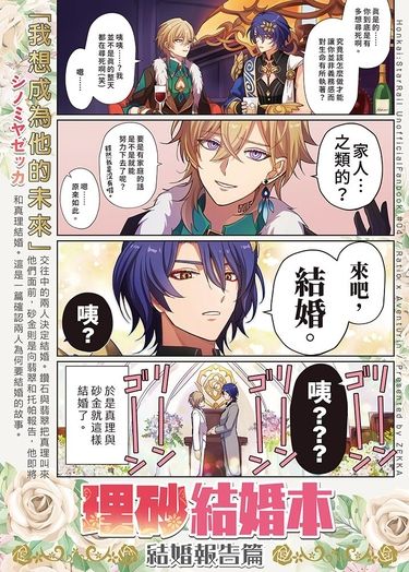 理砂結婚本～結婚報告篇