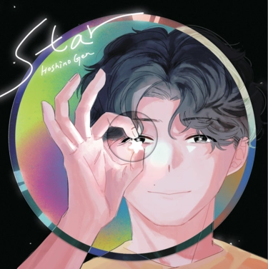 星野源推廣小冊《Star》