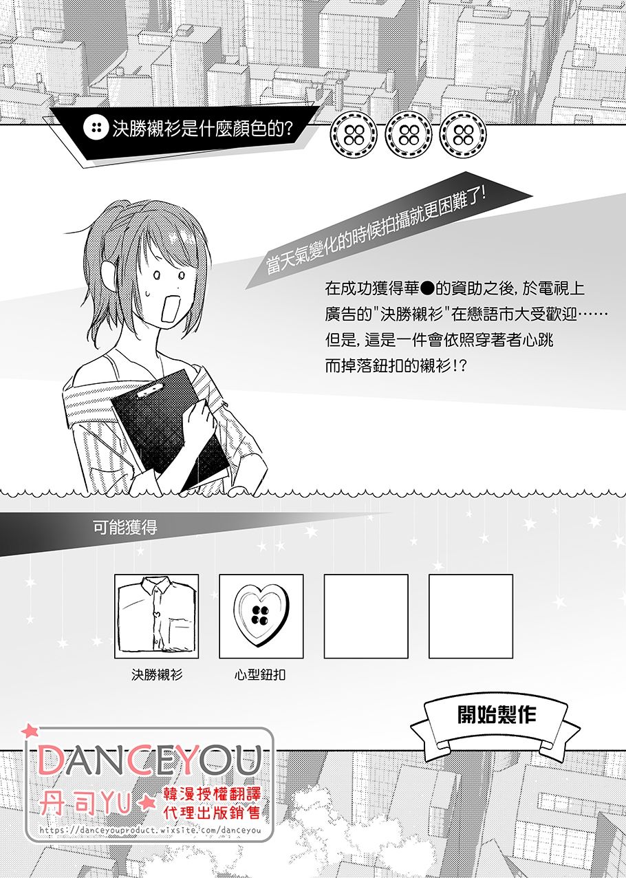 決勝襯衫是什麼顏色？（中文版）韓國作者BOTAKU授權代理 試閱圖