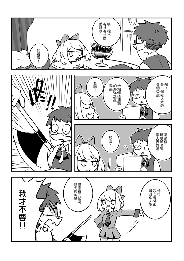 原創◆歡迎光臨，薇書亞偵探社◆ 試閱圖