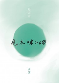 排球大菅小說本《共渡》