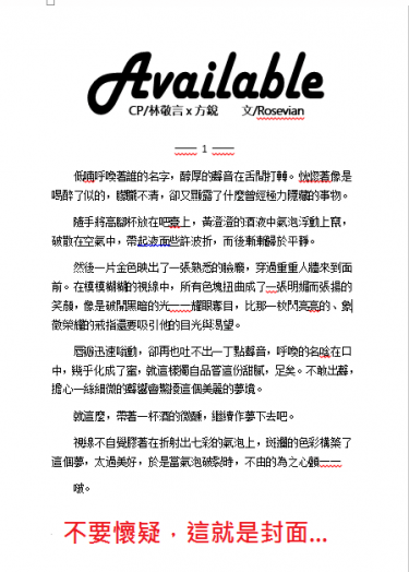【全職高手/林方】Available(全職only無料) 封面圖