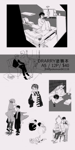 DRARRY 封面圖