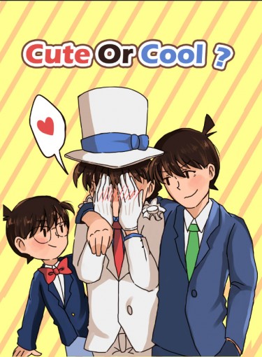 cute or cool 封面圖