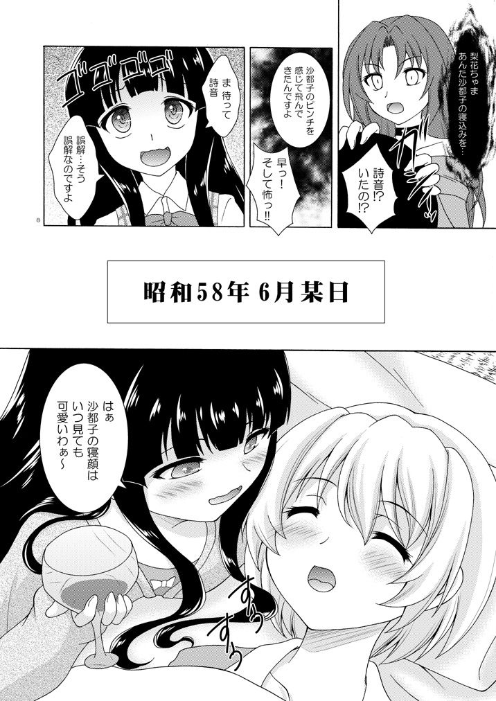 梨花は沙都子にキスをしたい!! 試閱圖