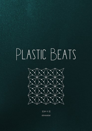 刀劍亂舞石青石小說《Plastic Beats》 封面圖