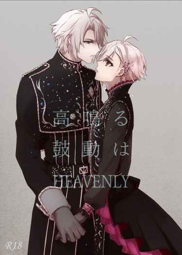 [idolish7] 89小說本《高鳴る鼓動はHeavenly》 封面圖