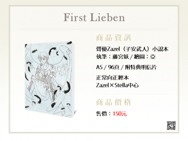 〔同人〕《First Lieben》 封面圖