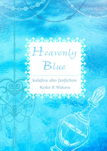 kalafina ABO小說本【heavenly blue】 封面圖