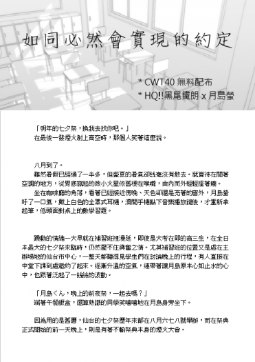 HQ!!黑月無料小說《如同必定會實現的約定》 封面圖