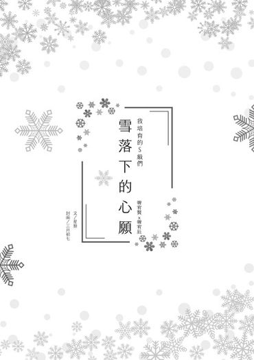 【賢辰】雪落下的心願
