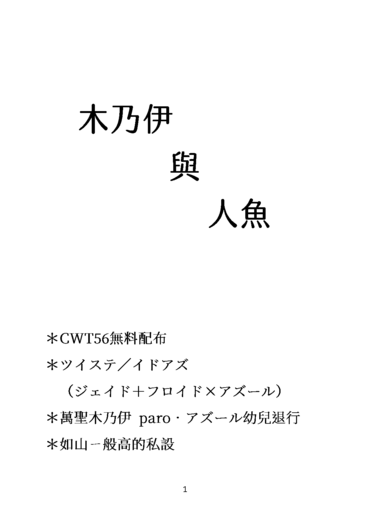 ツイステ｜イドアズ小說無料《木乃伊與人魚》 封面圖