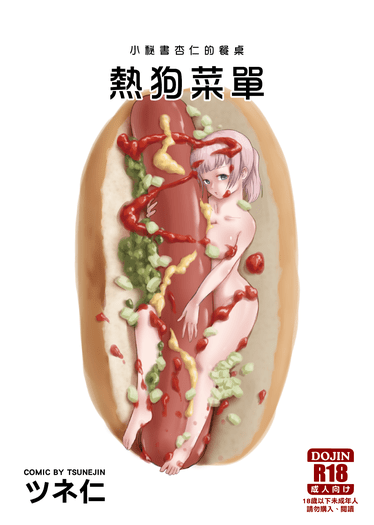 小秘書杏仁的餐桌 - 熱狗菜單 封面圖