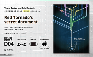 YJ動畫主題合誌－Red Tornado's secret document 封面圖