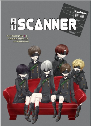 月刊scanner 封面圖