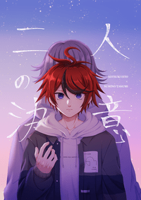 二人の決意