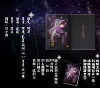 金光布袋戲《星宗逸聞》—顥天玄宿x丹陽侯 圖文合本