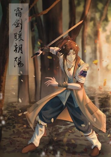霜劍暖朝陽
