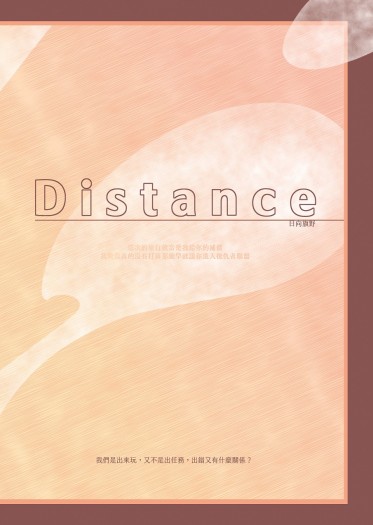 Distance 封面圖