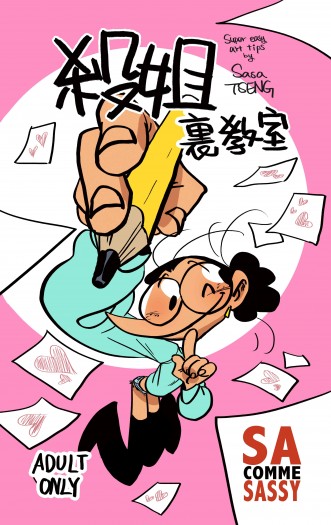 殺姐裏教室