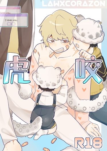 【羅柯拉】 虎咬