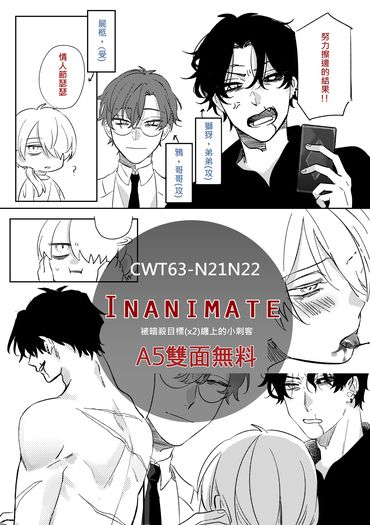 原創BL-《Inaminate-情人節》無料