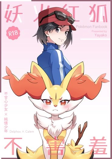 妖火紅狐不害羞