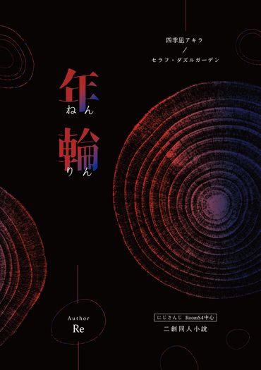 年輪 封面圖