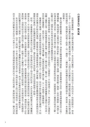 【刀劍亂舞】【鶴一期】請食茅花（鶴丸篇）