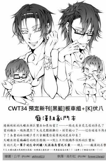 黑籃板車組無料小說[霎時煙花]+CWT34板車伏八亂鬥新刊預告小報