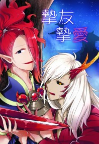 【陰陽師】酒茨R18小說本《摯友摯愛》